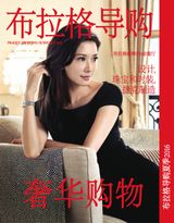 布拉格時尚雜誌