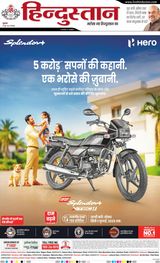 Hindustan Times Hindi Dehradun
