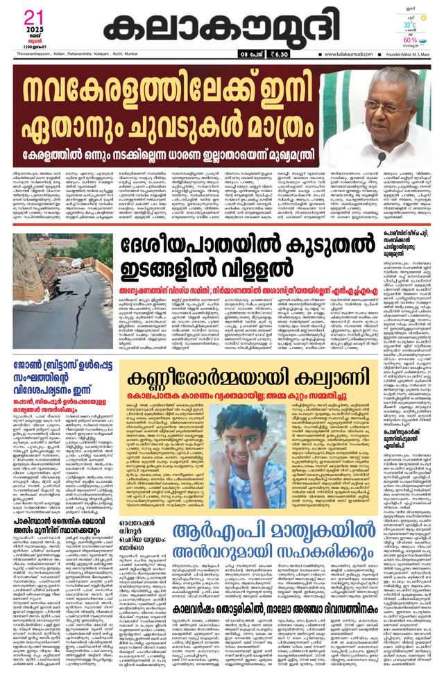 Kalakaumudi Trivandrum