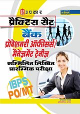 Practice Sets BANK PROBATIONARY OFFICERS/MANAGEMENT TRAINEES Common Written Preliminary Exam.