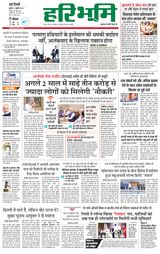 Haribhoomi Delhi