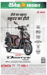 Dainik Bhaskar Sidhi