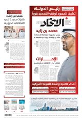 Alittihad Newspaper جريدة الاتحاد