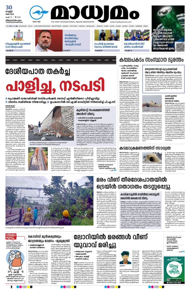 Madhyamam Trivandrum