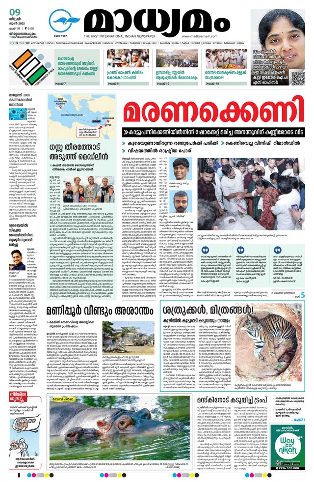 Madhyamam Trivandrum
