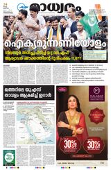 Madhyamam Trivandrum - June 24, 2025 June 24, 2025