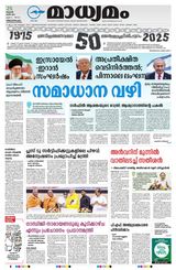 Madhyamam Trivandrum - June 25, 2025 June 25, 2025