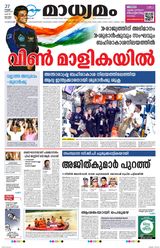 Madhyamam Kottayam