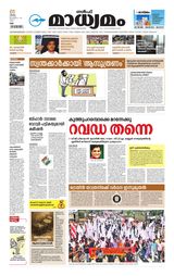 Madhyamam UAE