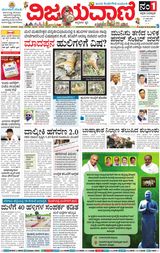 Vijayavani Hubli