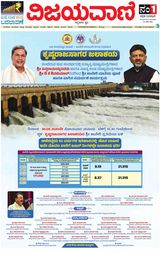 Vijayavani Hubli