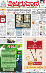 Vijayavani Mysuru
