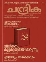 Chandrika Weekly