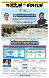 Samyukta Karnataka Mangalore