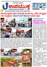 Upayuktha News