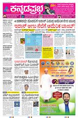 Kannada Prabha Shivamogga