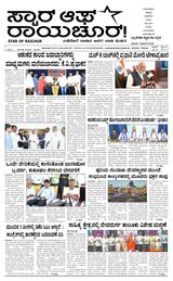 Star of Raichur 