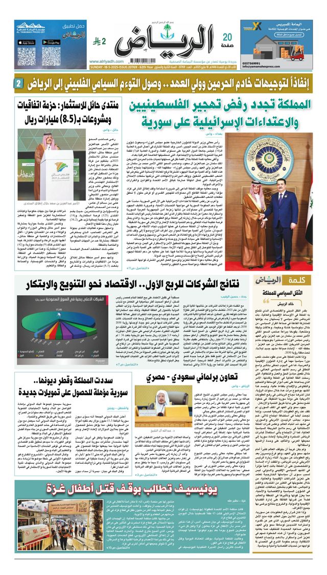 Al Riyadh