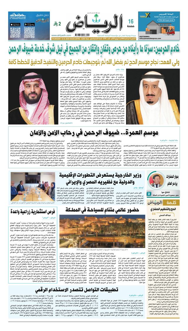 Al Riyadh